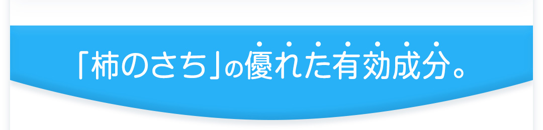 有効成分が加齢臭を防ぐ。