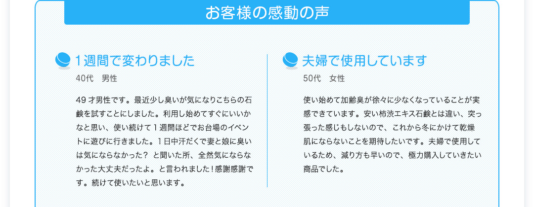 お客様の感動の声