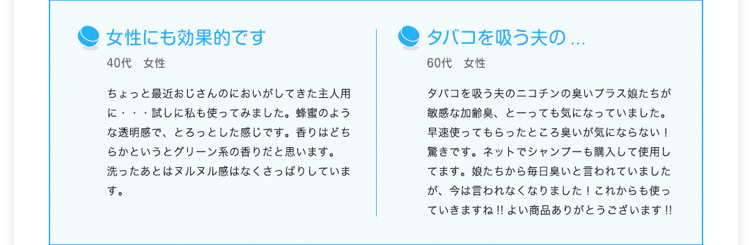 お客様の感動の声