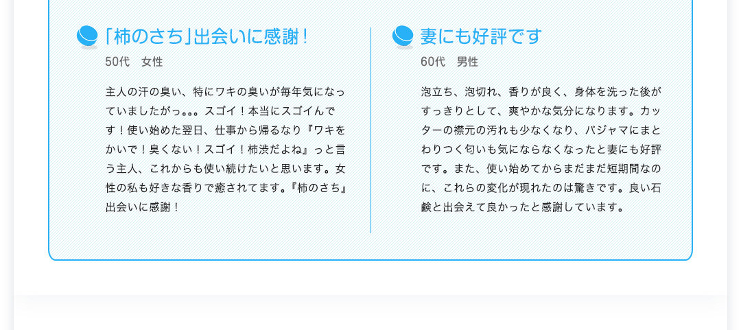 お客様の感動の声