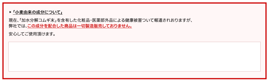 小麦由来の成分について
