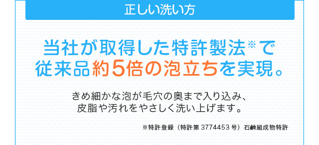 正しい洗い方
