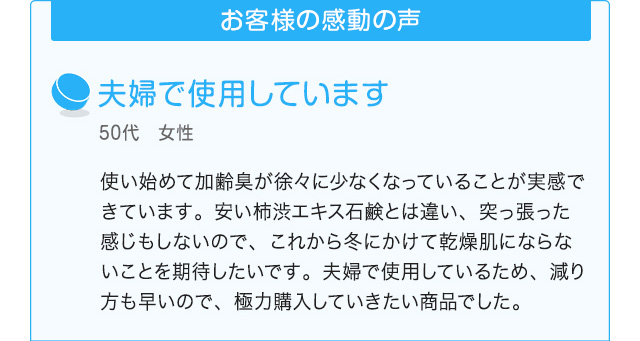 お客様の感動の声