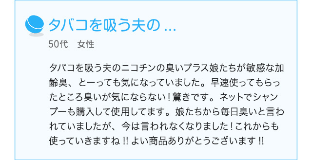 お客様の感動の声