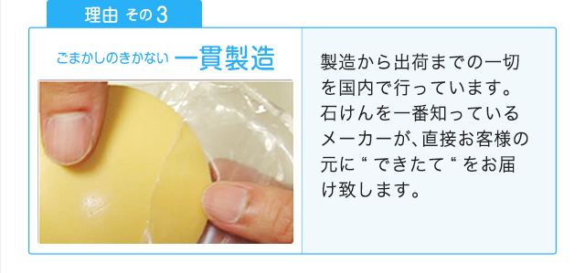 ごまかしのきかない一貫製造