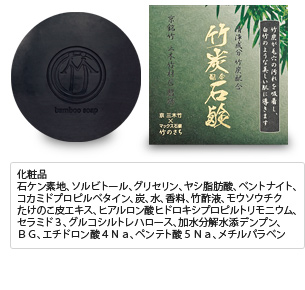 竹炭配合石鹸25%off