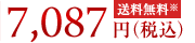 7087円