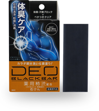 薬用柿渋・部分洗い デオブラックバー
